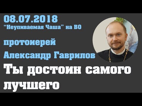 Видео: Ты достоин самого лучшего...