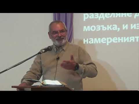 Видео: "Писанието, което усъвършенства и преобразява" (2 Тимотей 3:16-17): Еремия Еремиев