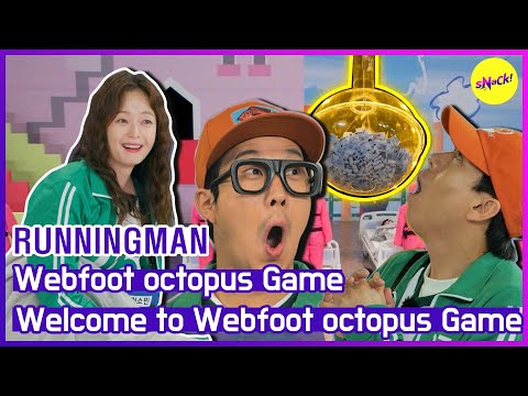 Видео: [ГОРЯЧИЕ КЛИПЫ] [RUNNINGMAN] Игра Webfoot Octopus (ENG SUB)
