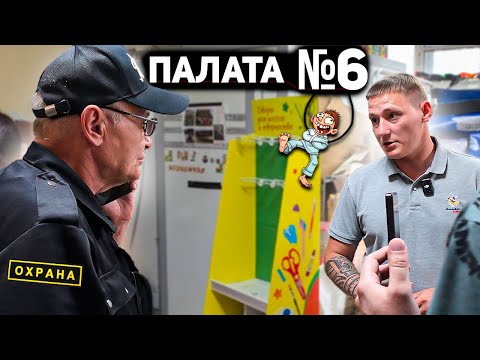 Видео: ПОПАЛИ В ПСИХУШКУ ВМЕСТО МАГАЗИНА / ТАКОГО ТРЕША НИКТО НЕ ОЖИДАЛ / ПОСТАВИЛ ОХРАННИКА НА МЕСТО