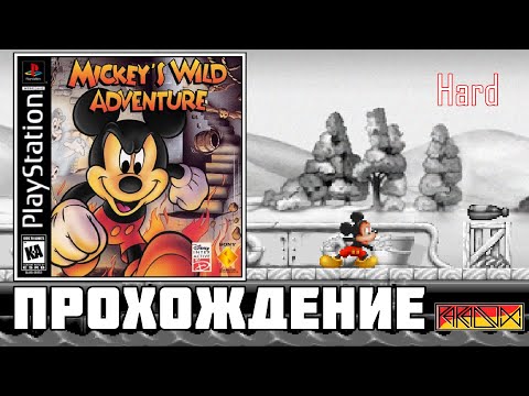 Видео: Mickey's Wild Adventure (PlayStation) - Прохождение (Hard)