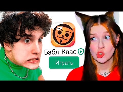 Видео: ✅ играю в бабл квас реакция - пародия бравл старс