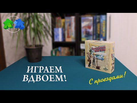 Видео: Бумажные кварталы. Играем вдвоем в настольную игру! Welcome to... Board game. 2 players. Let's play