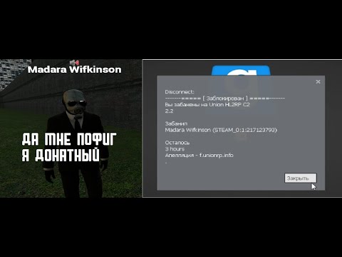 Видео: Madara Wifkinson - Разоблачение - Union RP