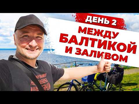 Видео: Road to Hel. Между Балтикой и заливом. День 2