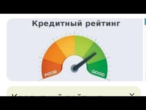 Видео: Кредитны рейтинг көтеру жаңа жолы. Өзіңіз көтере аласыз телефон арқылы шығындалмай көтеру.