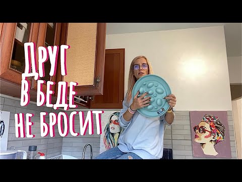 Видео: ВЛОГ: Друг в беде не бросит. Выкинула кухонный хлам