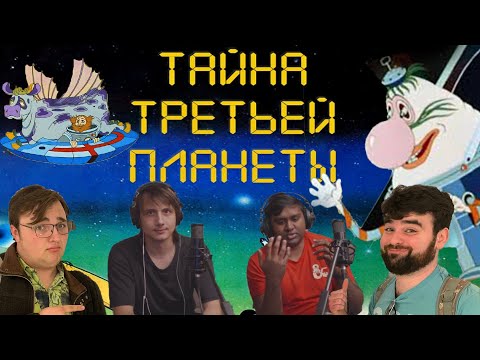 Видео: Americans React To Soviet Cartoons - "The Secret Of The Third planet" (Тайна третьей планеты)