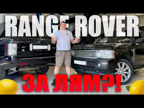 Видео: Реальный RANGE ROVER 4.2 за МИЛЛИОН! Стоит ли брать?!