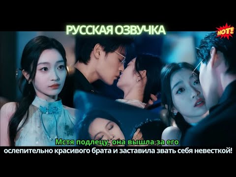 Видео: Мстя подлецу, она вышла за его ослепительно красивого брата и заставила звать себя невесткой!