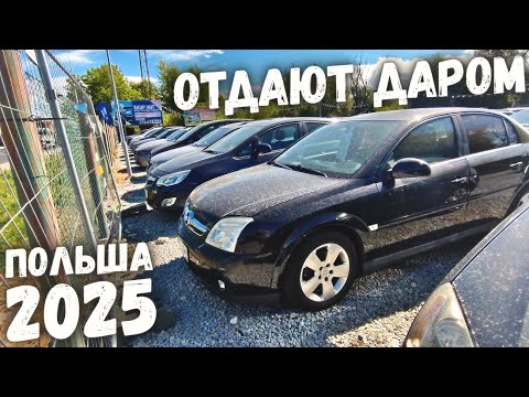Видео: АВТОРЫНОК БЮДЖЕТНЫХ АВТО ДО 1000$ ПОЛЬША 2025 ЦЕНЫ НА АВТОМОБИЛИ В ПОЛЬШЕ, ОБВАЛ ЦЕН 2025