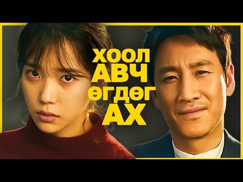 Видео: МИНИЙ САЙН АХ - PART I