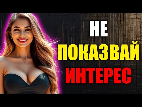 Видео: Повечето Мъже Прават Тази Грешка и Не Разбират Защо Не Са Привлекателни.