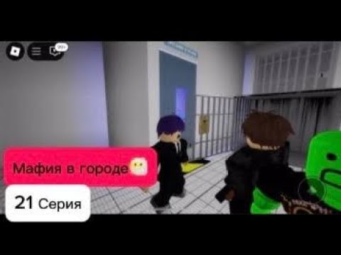 Видео: МАФИЯ В ГОРОДЕ 21 СЕРИЯ😶‍🌫️:УЕХАЛИ В ЛАБОРАТОРИЮ🧪Тренер зомби😰