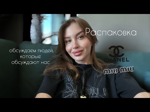 Видео: ДРУЖБА,СПЛЕТНИ,ВОЗРАСТ|лучшее средство от высыпаний и распаковка