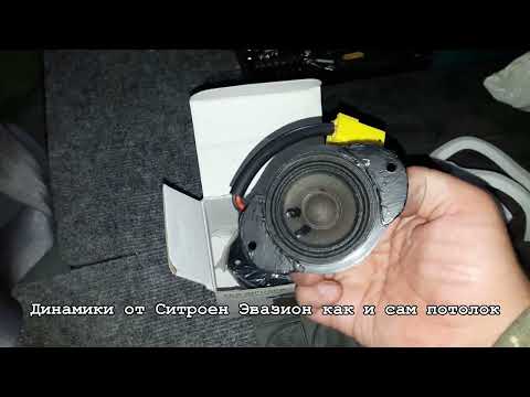 Видео: Рамка плафона акустика и Диагностический разъём Peugeot 806