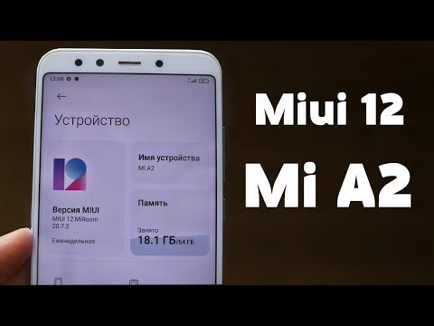 Видео: Установил Miui 12 на Xiaomi Mi A2 | СТАБИЛЬНАЯ ПРОШИВКА