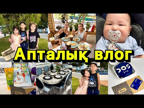 Видео: Алинұр&Көзайым паркке қыдырды🎡Жаңа стол алдым😍Ютуб зарплатам түсті🤑Аруна&Аяукамен обед іштім🤤