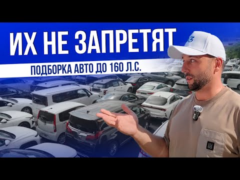 Видео: ПОДБОРКА АВТО ДО 160. Л.C. - ВЫБОР ЕСТЬ! | ЦЕНЫ 2025