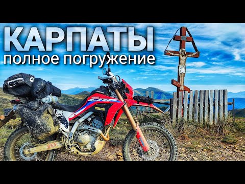 Видео: Путешествие в Карпаты на мотоцикле 2024/ Мотопутешествие мечты