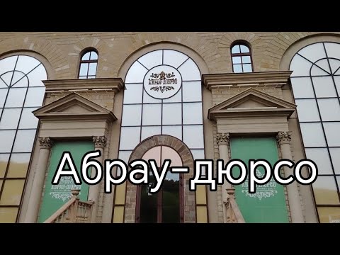 Видео: «АБРАУ-ДЮРСО»: РУССКАЯ РИВЬЕРА.Вдц Смена.Анапа.