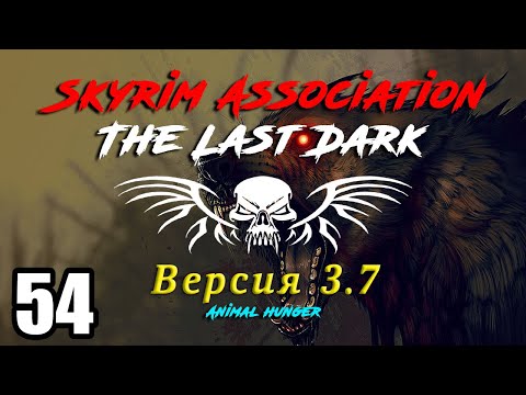 Видео: Skyrim The Last Dark 3.7 ч54 Рыцарь Девяти