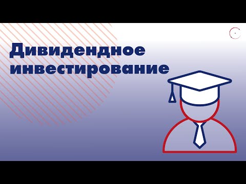 Видео: Аттракцион дивидендной щедрости - Лариса Морозова отвечает на вопросы про дивиденды!