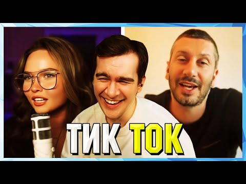 Видео: Братишкин СМОТРИТ ТИК ТОК (62 ЧАСТЬ)