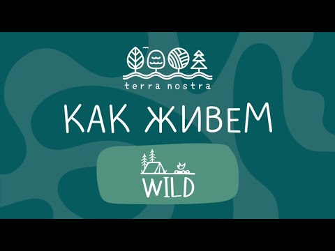 Видео: tn_КАК ЖИВЕМ - WILD