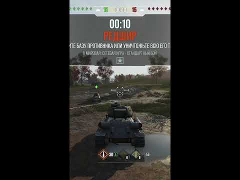 Видео: ШОРТС World of Tanks Modern Armor