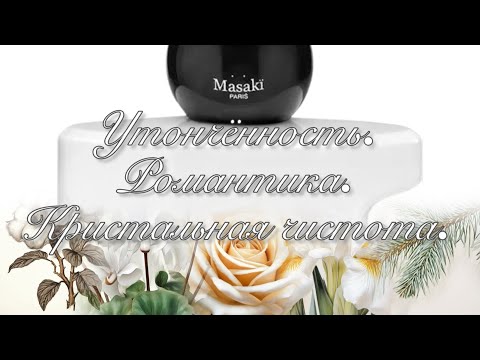 Видео: Masaki Matsushima Masaki Shiro. Аромат ангелов и для ангелов.