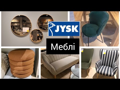 Видео: Jysk. ⭐️Меблі.⭐️Тут знайдете ⭐️ комоди , стелажі та кавові столики⭐️.Запрошую на огляд🙋‍♀️