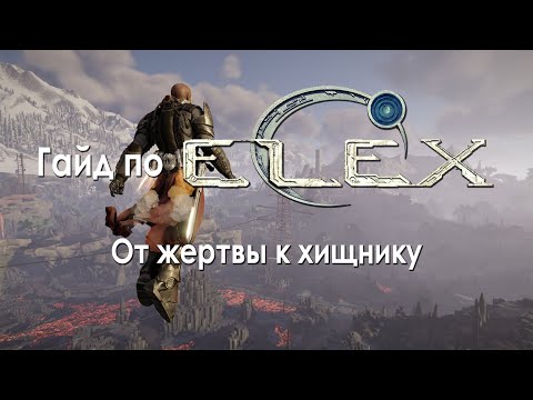 Видео: ELEX – гайд по комфортному началу игры, развитию, оружию и типам урона