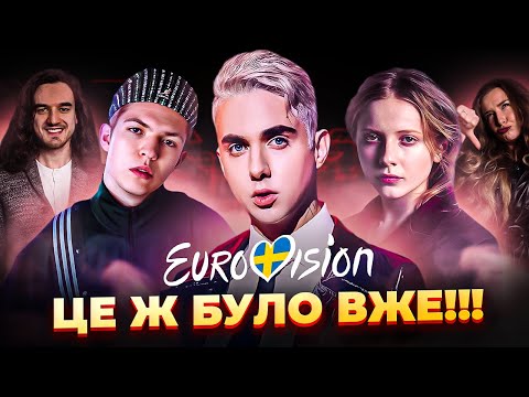 Видео: Євробачення 2024: Реакція на Нацвідбір - Drevo, Ingret, Mélovin. Навіщо Меловіну Євробачення вдруге?
