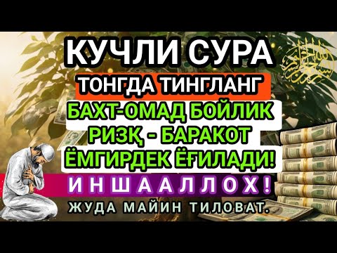 Видео: БОЙЛИК, РИЗҚ ВА БАРАКА ЭШИКЛАРИНИ ОЧАДИ ИНШААЛЛОҲ