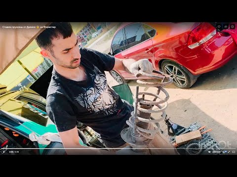 Видео: Ставим пружины от Делики 🤭 на Форестер