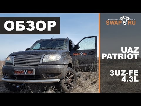Видео: УАЗ ПАТРИОТ V8 3UZ-FE 4.3 литра. Самый мощный УАЗ!!!*