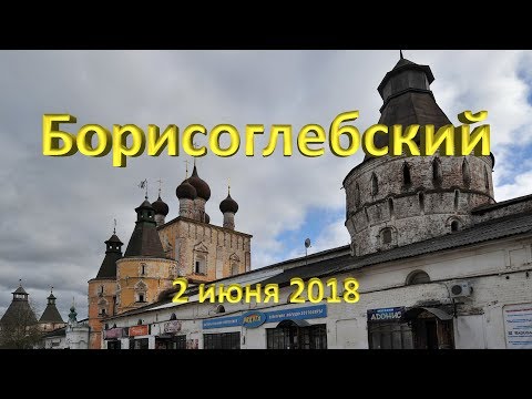 Видео: 02.06.2018. Борисоглебский. Борисоглебский мужской монастырь