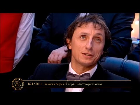 Видео: «Что? Где? Когда?» в Беларуси. 3 сезон. Зимняя серия. Благотворительная игра  // 16.12.2011