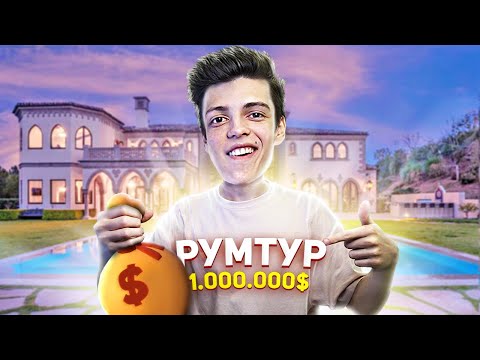 Видео: ОБЗОР МОЕЙ НОВОЙ КВАРТИРЫ! РУМТУР И РАБОЧЕЕ МЕСТО ЗА МИЛЛИОН
