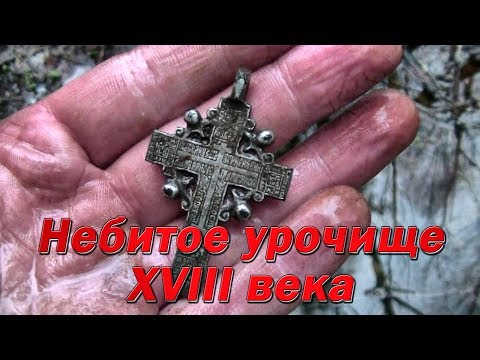 Видео: Небитое урочище XVIII века / 3 день #108