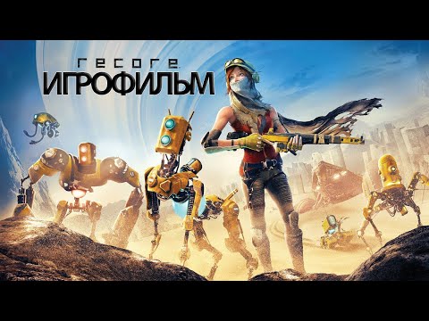 Видео: ИГРОФИЛЬМ ReCore (все катсцены, на русском) прохождение без комментариев