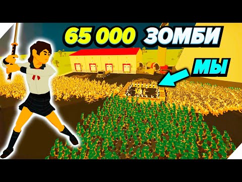 Видео: 65 000 ЗОМБИ хотят нас сожрать! Зомби апокалипсис уже наступил - SwarmZ