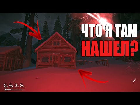 Видео: ЧТО Я ТАМ НАШЕЛ? THE LONG DARK