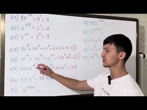 Видео: Санның соңғы цифры үй жұмысы