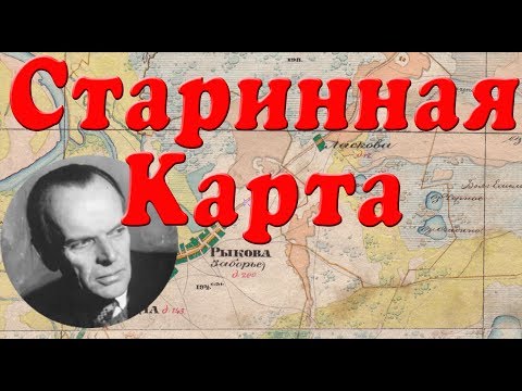 Видео: Старинная Карта. Мещорская Сторона. Презентация для детей. Окружающий мир.
