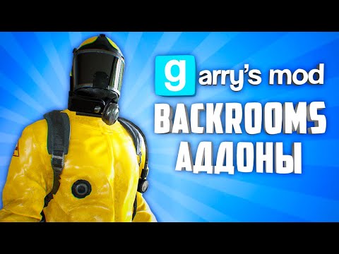 Видео: ЖУТКИЙ И ЗАГАДОЧНЫЙ BACKROOMS ● 10 BACKROOMS АДДОНОВ В GARRY'S MOD