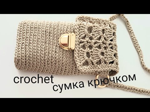 Видео: Elegant crochet bag. Phone bag. Вязаная сумка для  телефона. МК. по вязанию.