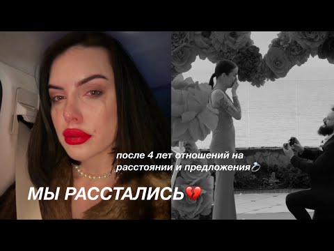 Видео: РАССТАВАНИЕ. честный диалог