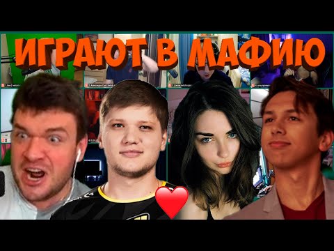 Видео: МАФИЯ СО СТРИМЕРАМИ | ВТОРАЯ ИГРА 24.09.20 (S1MPLE, ВЕРНИ ШАВЕРМУ, CARTMANZBS, DIANARICE И ДР)